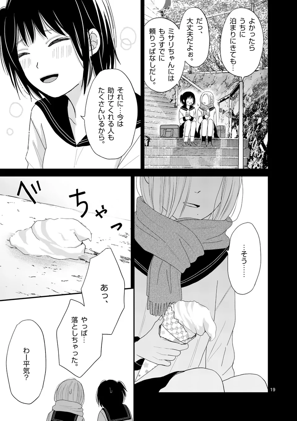 Atashi wo Ijimeta Kanojo no Ko - Chapter 9.2 - Page 5